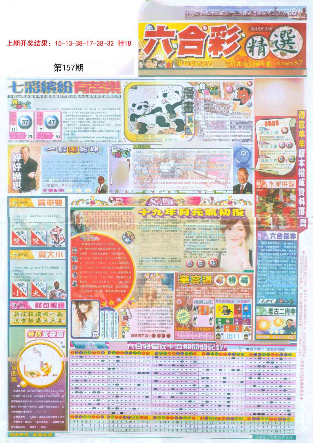 157期新六合精选A[图]