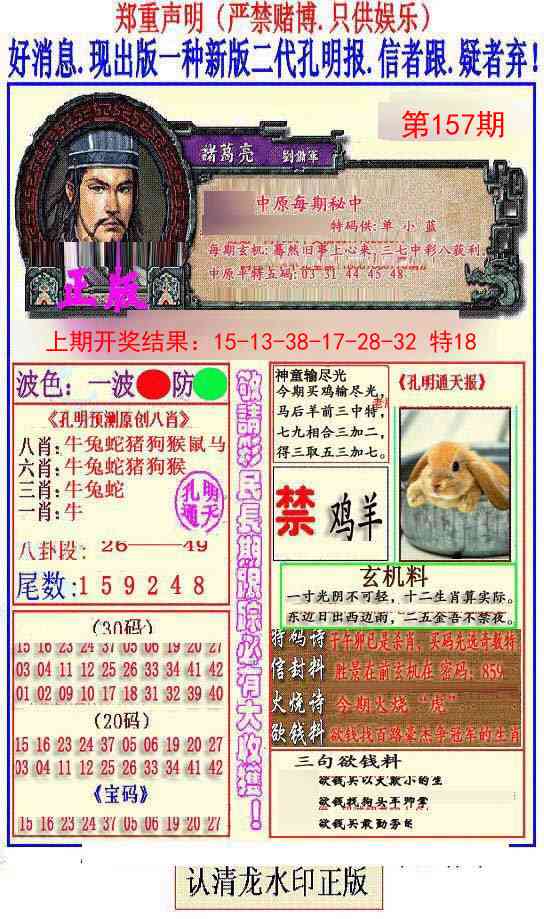157期另二代孔明报[图]