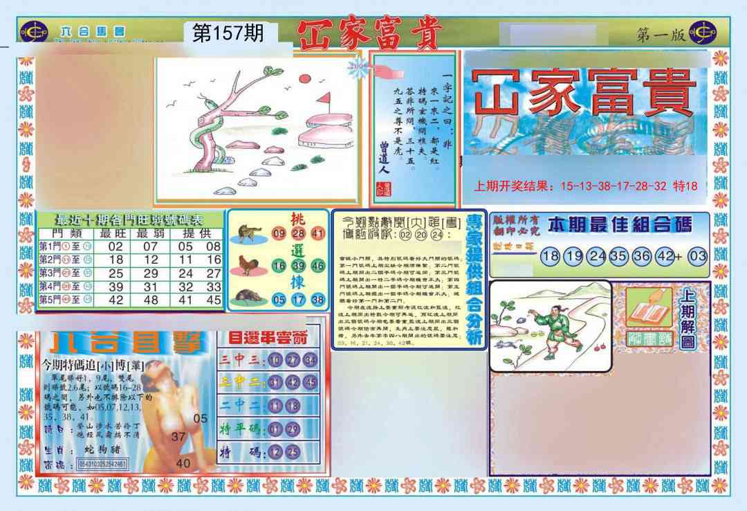 157期函家富贵-1[图]
