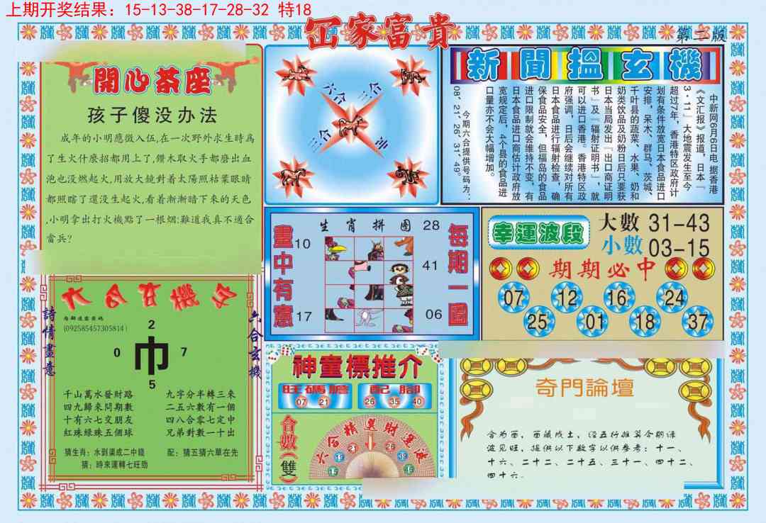 157期函家富贵-2[图]