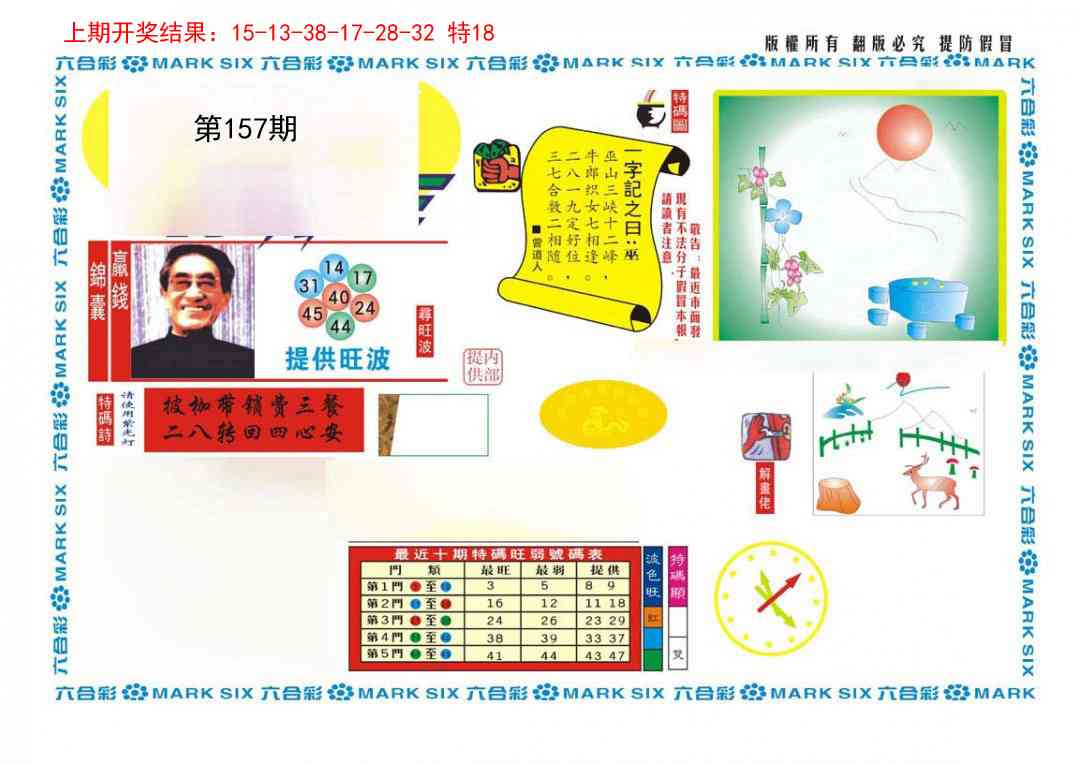157期新特码王[图]