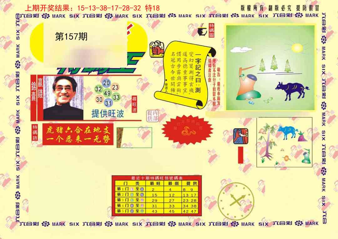 157期特码王[图]