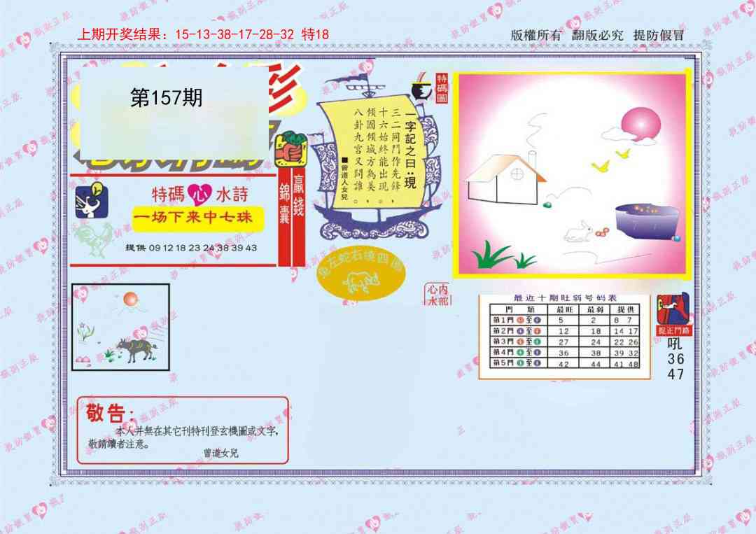 157期心水特码[图]