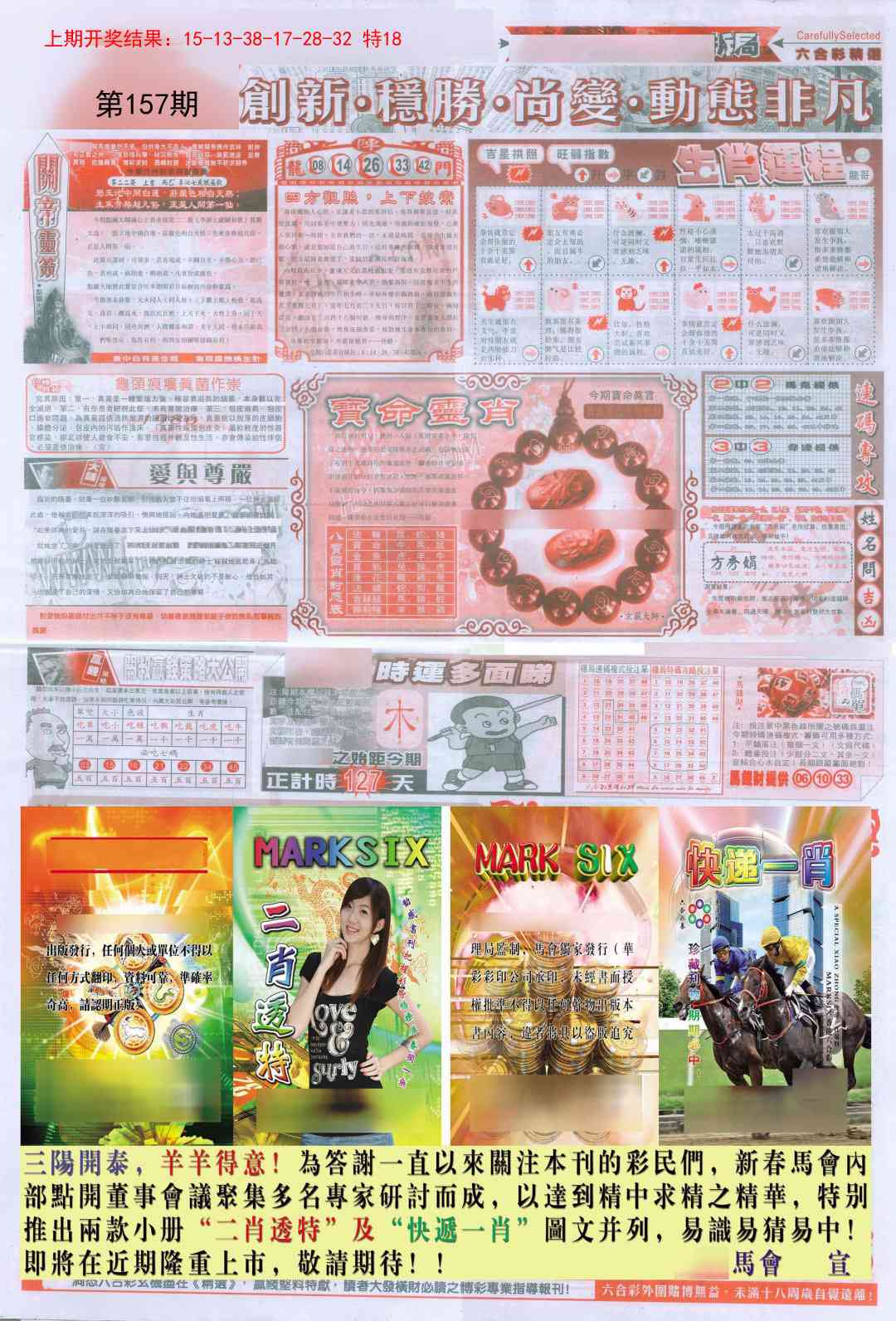 157期新六合精选C[图]