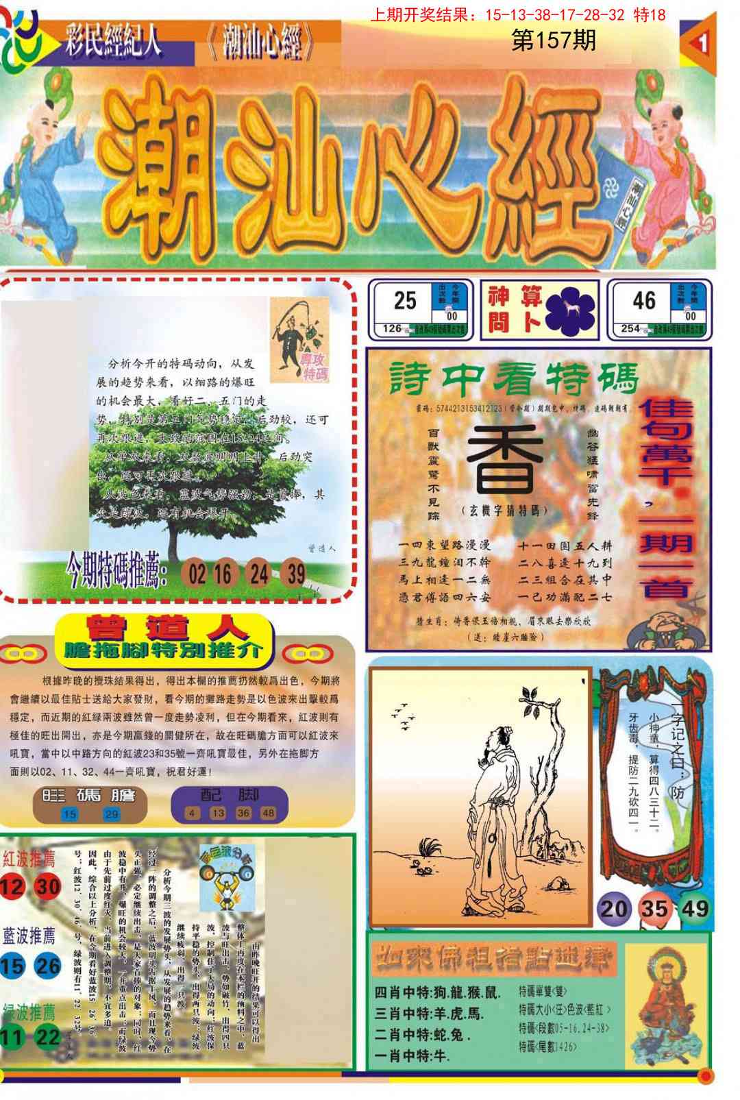 157期潮汕心经A[图]