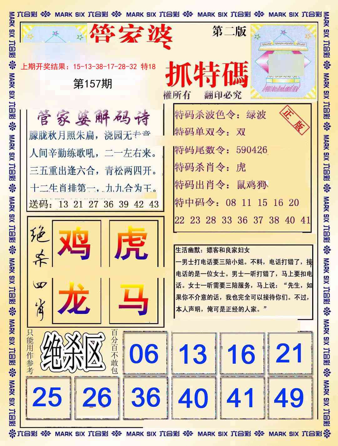 157期管家婆抓特码B[图]