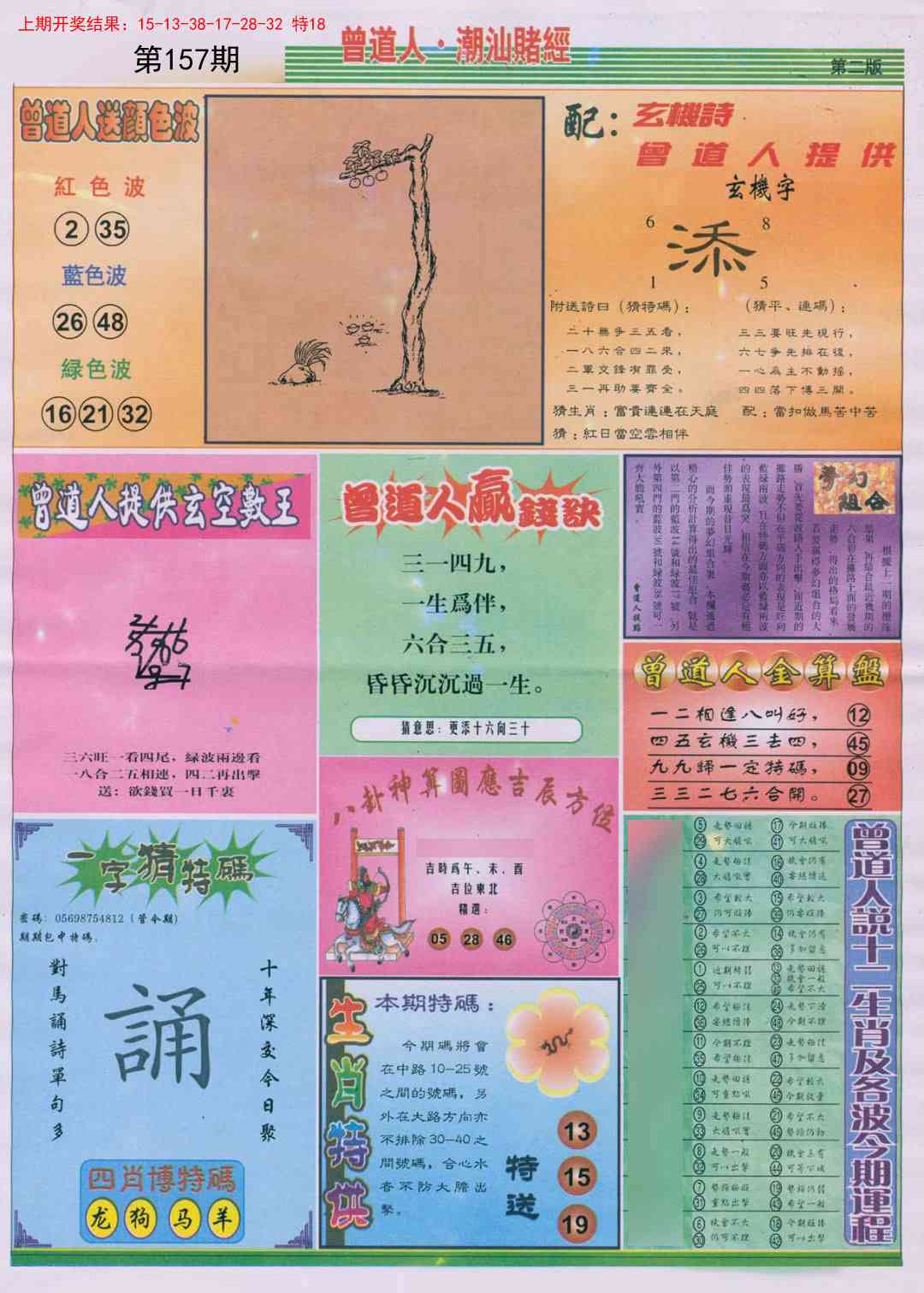 157期潮汕赌经B[图]