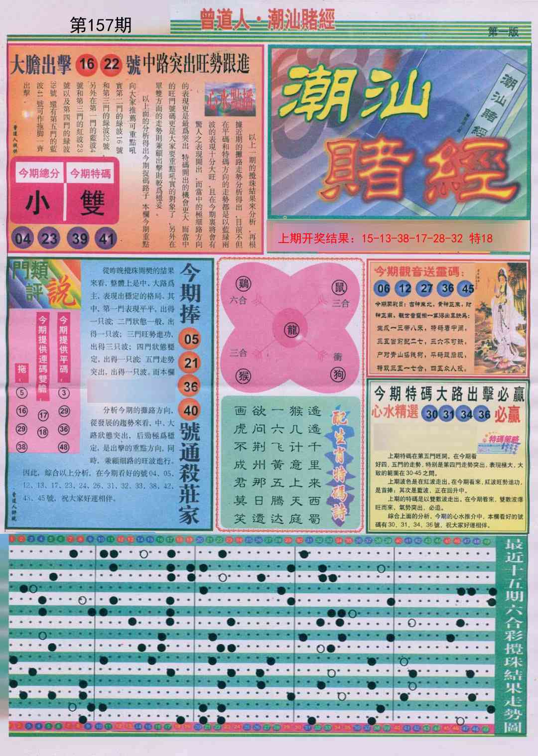 157期潮汕赌经A[图]