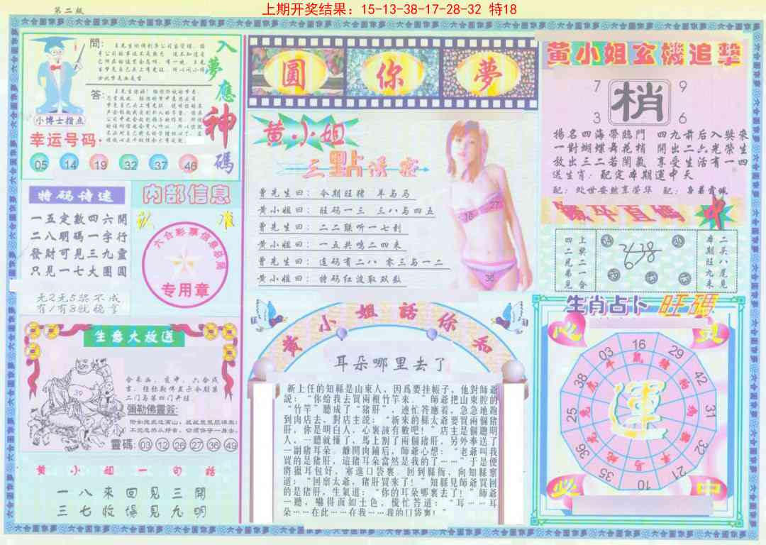 157期(新版)六合圆你梦B[图]