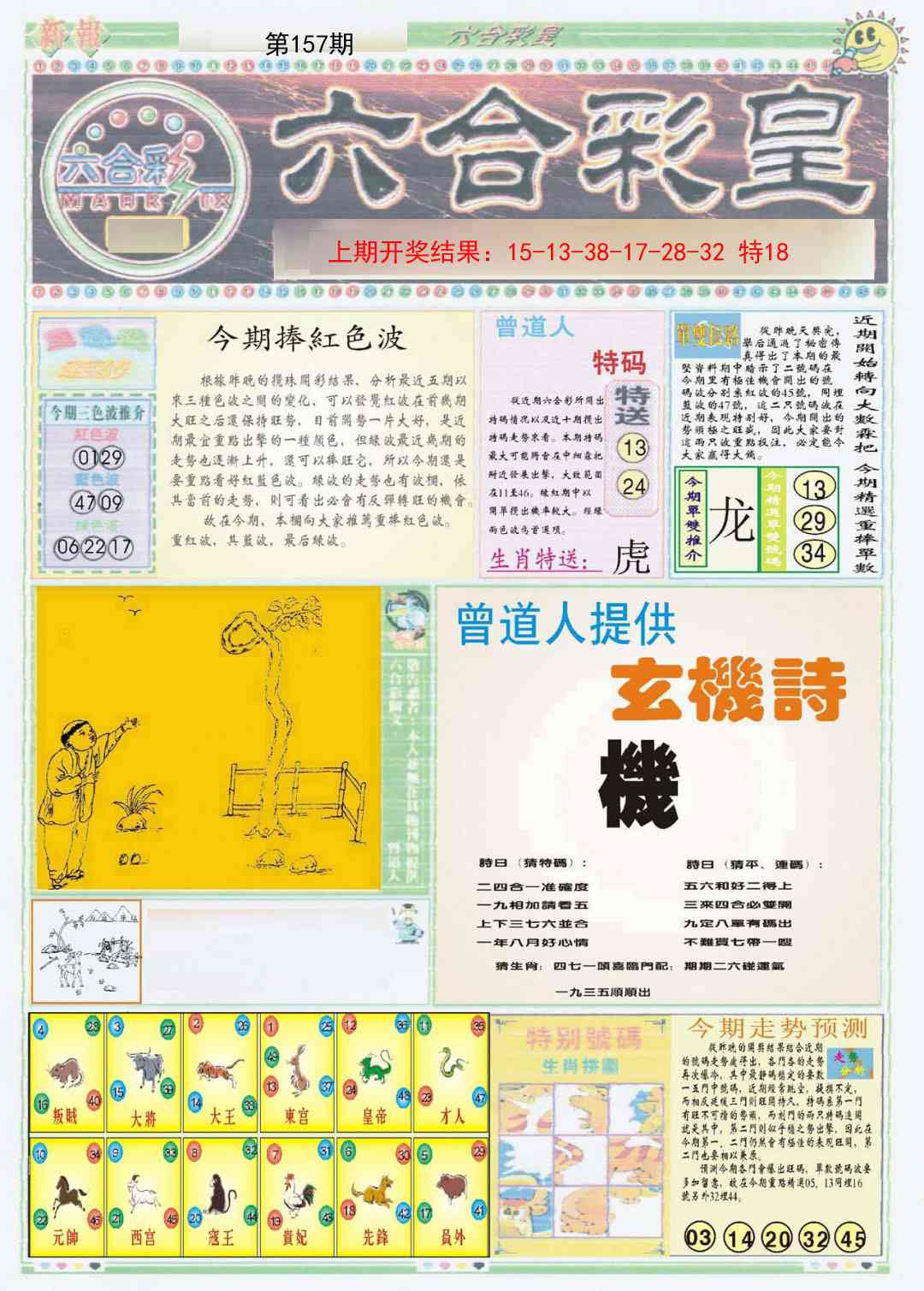 157期六合彩皇A[图]