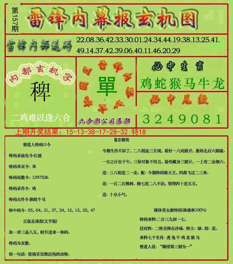 157期雷锋玄机报[图]