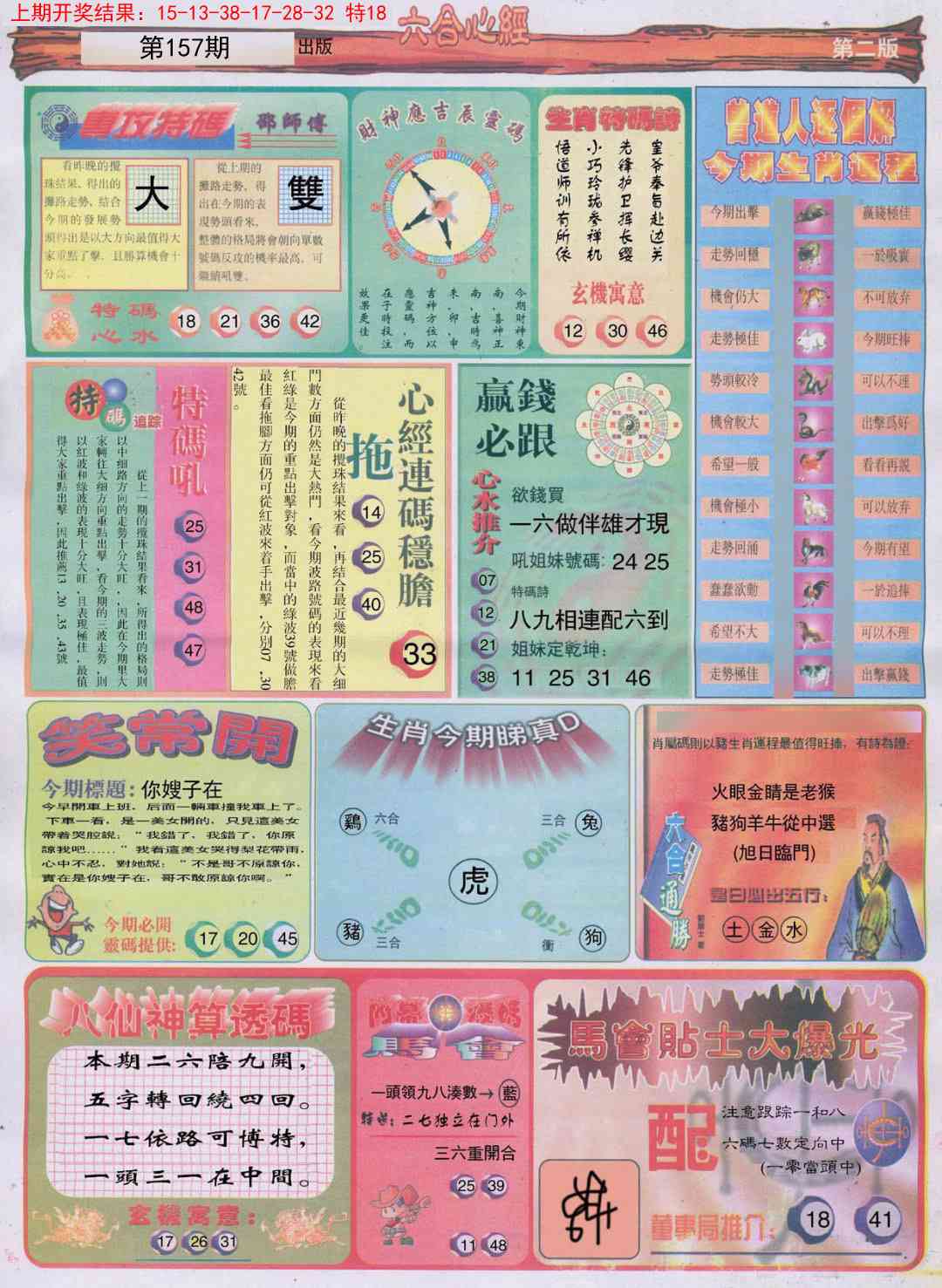 157期六合心经B[图]