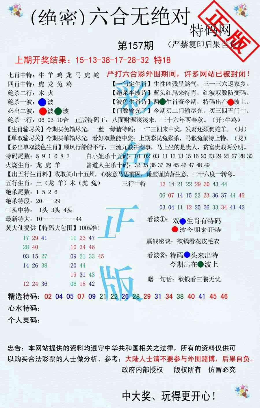 157期六合无绝对[图]