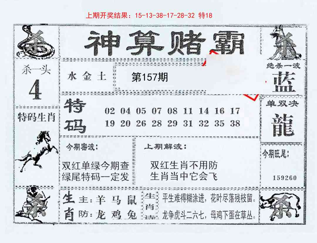 157期神算赌霸[图]