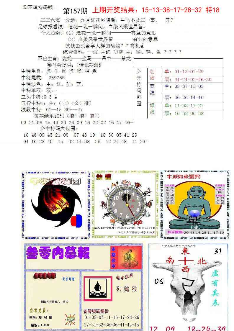157期五鬼正宗会员综合资料B[图]