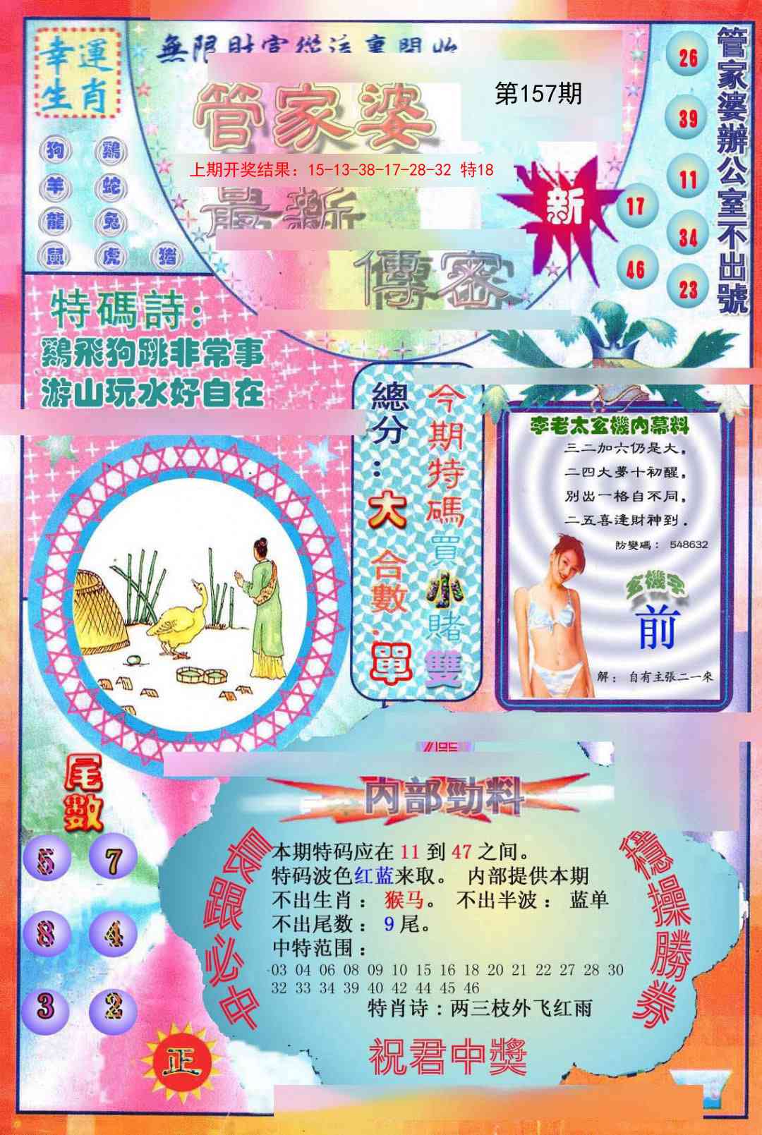 157期管家婆新传密[图]