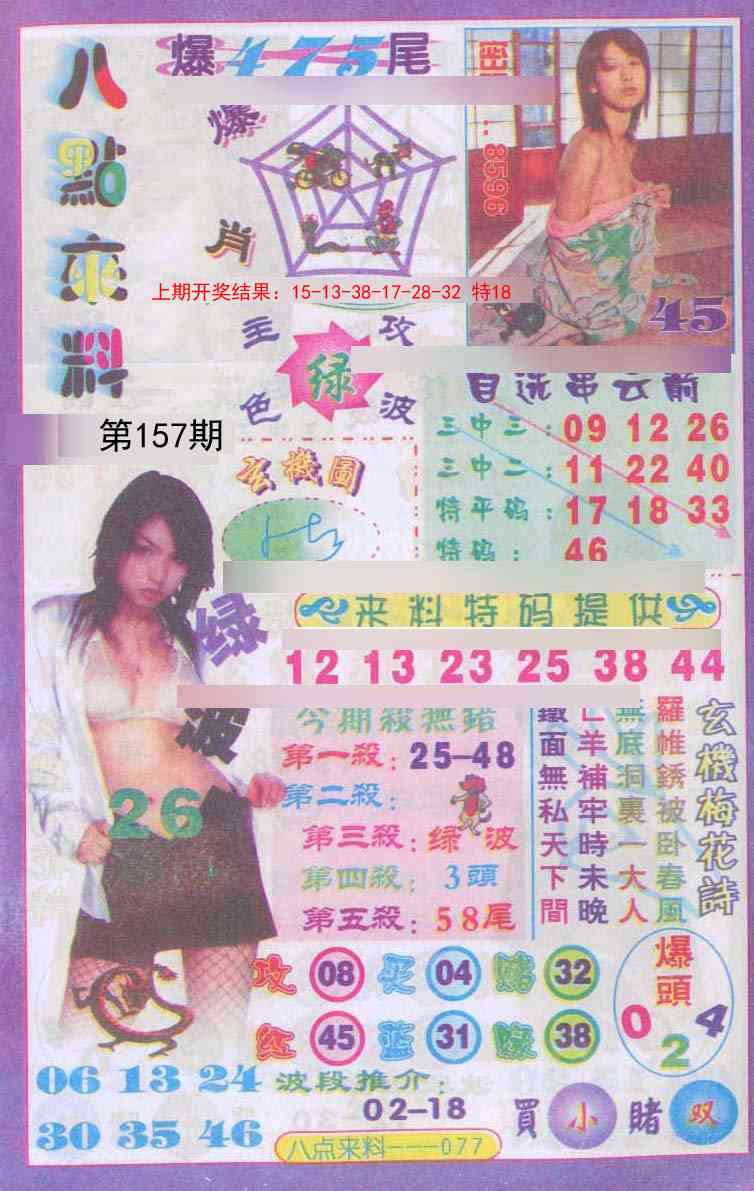 157期传真八点来料[图]