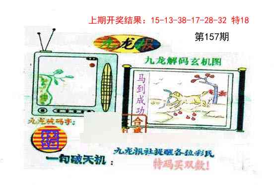 157期九龙报[图]