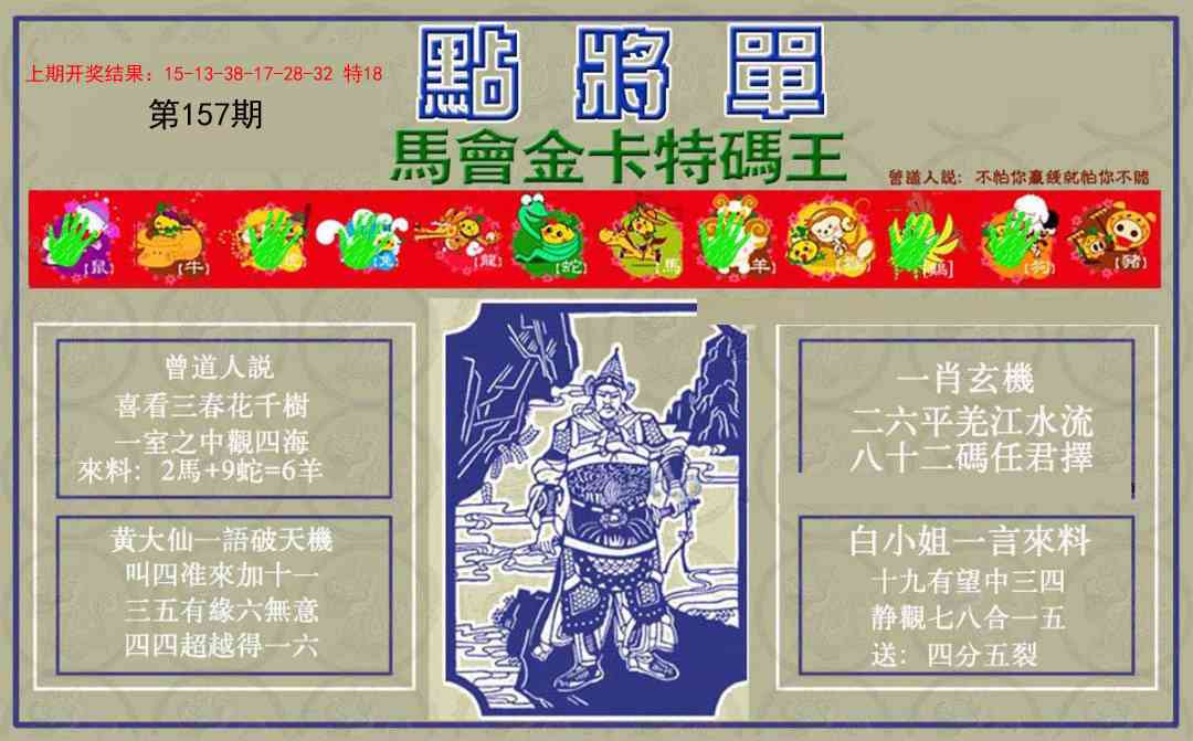 157期点将单[图]
