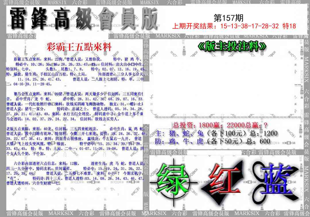 157期(假)雷锋高级会员版[图]