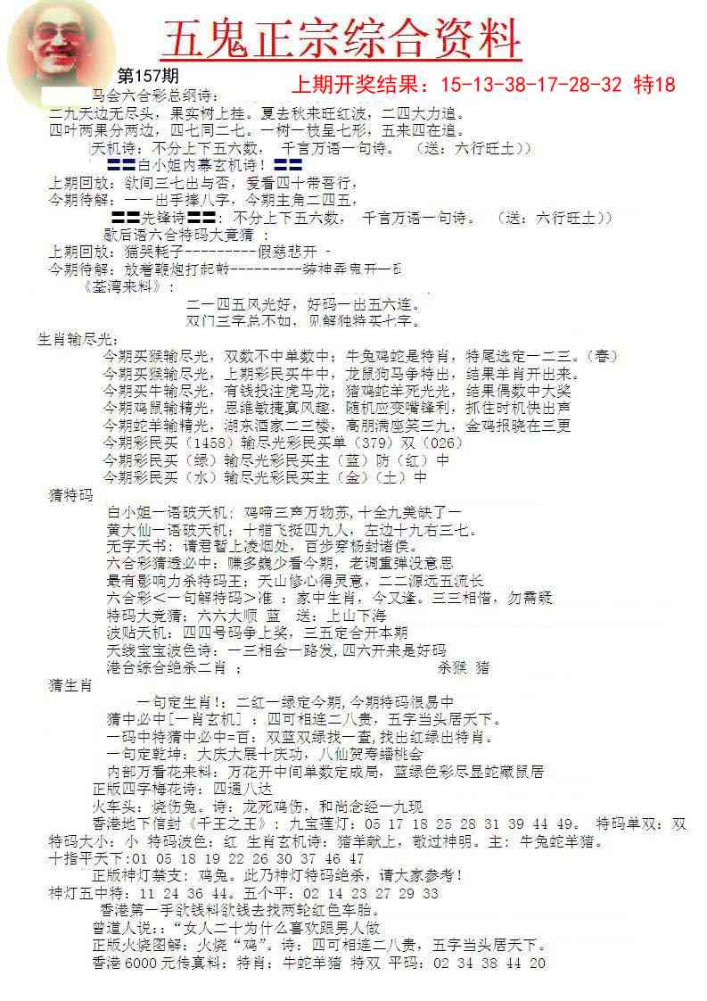 157期五鬼正宗会员综合资料A[图]