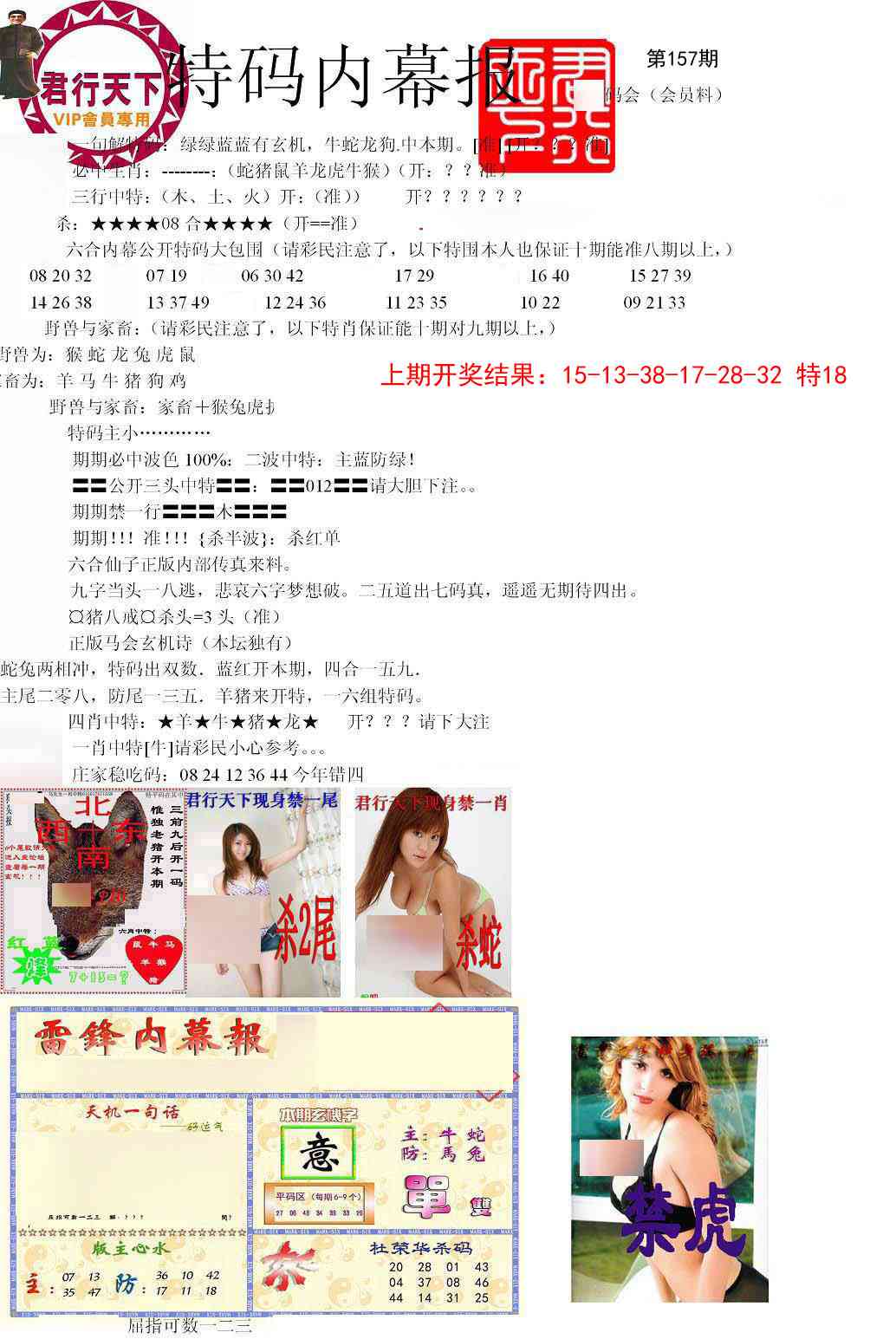 157期特码内幕报[图]