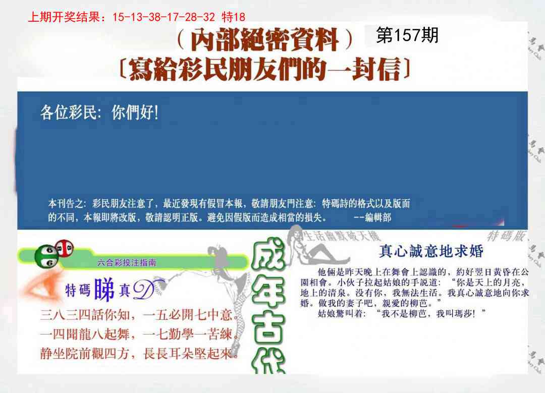 157期一封信[图]