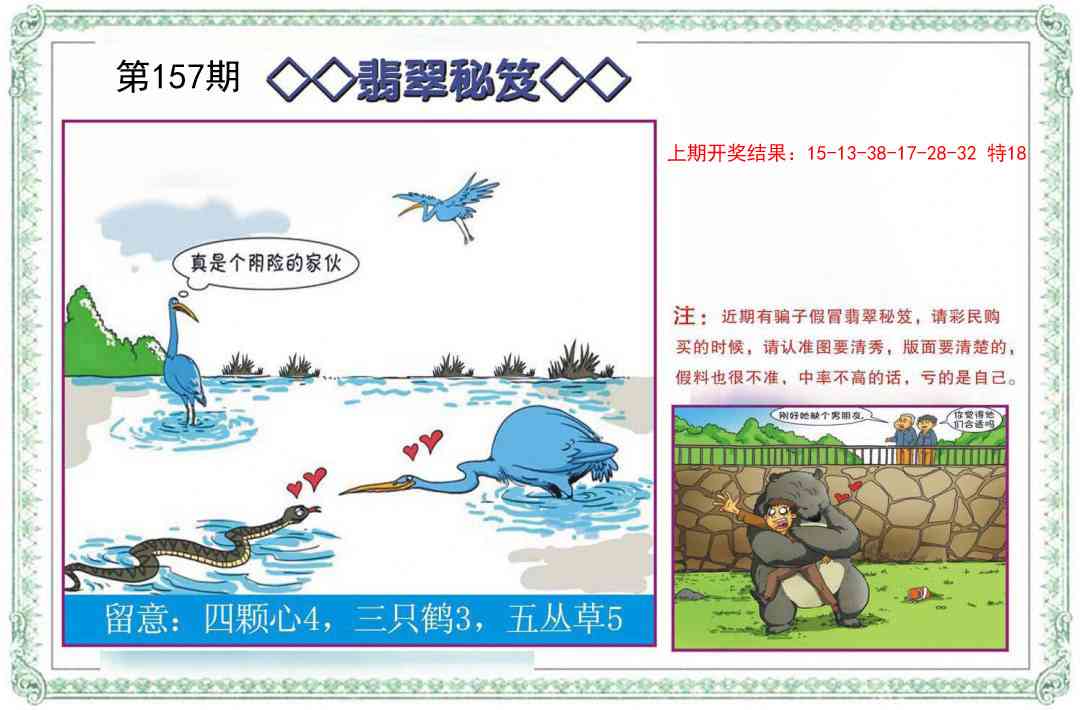 157期翡翠秘笈[图]