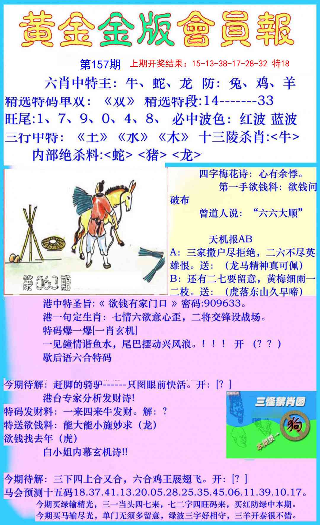 157期黄金金版会员报[图]