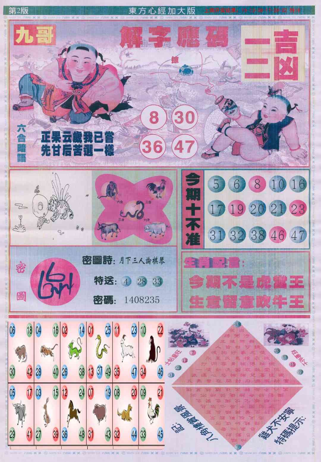 157期东方心经B加大版[图]