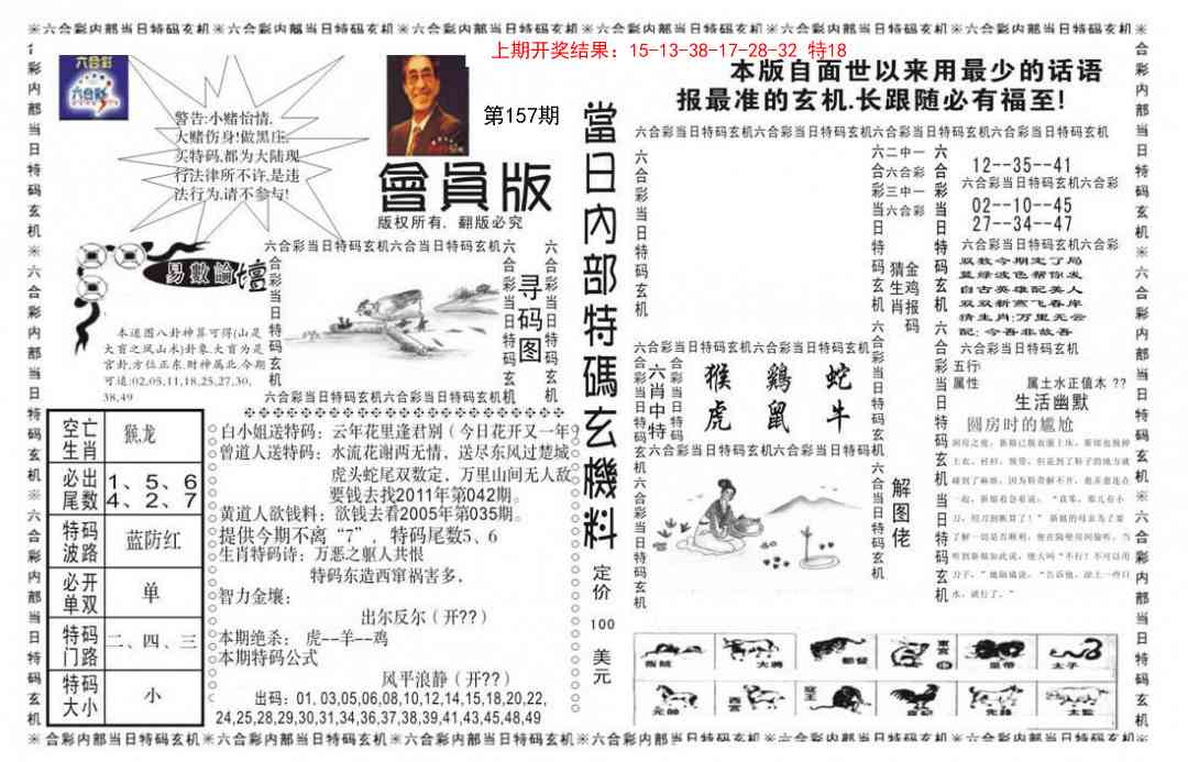 157期当日特码玄机报[图]