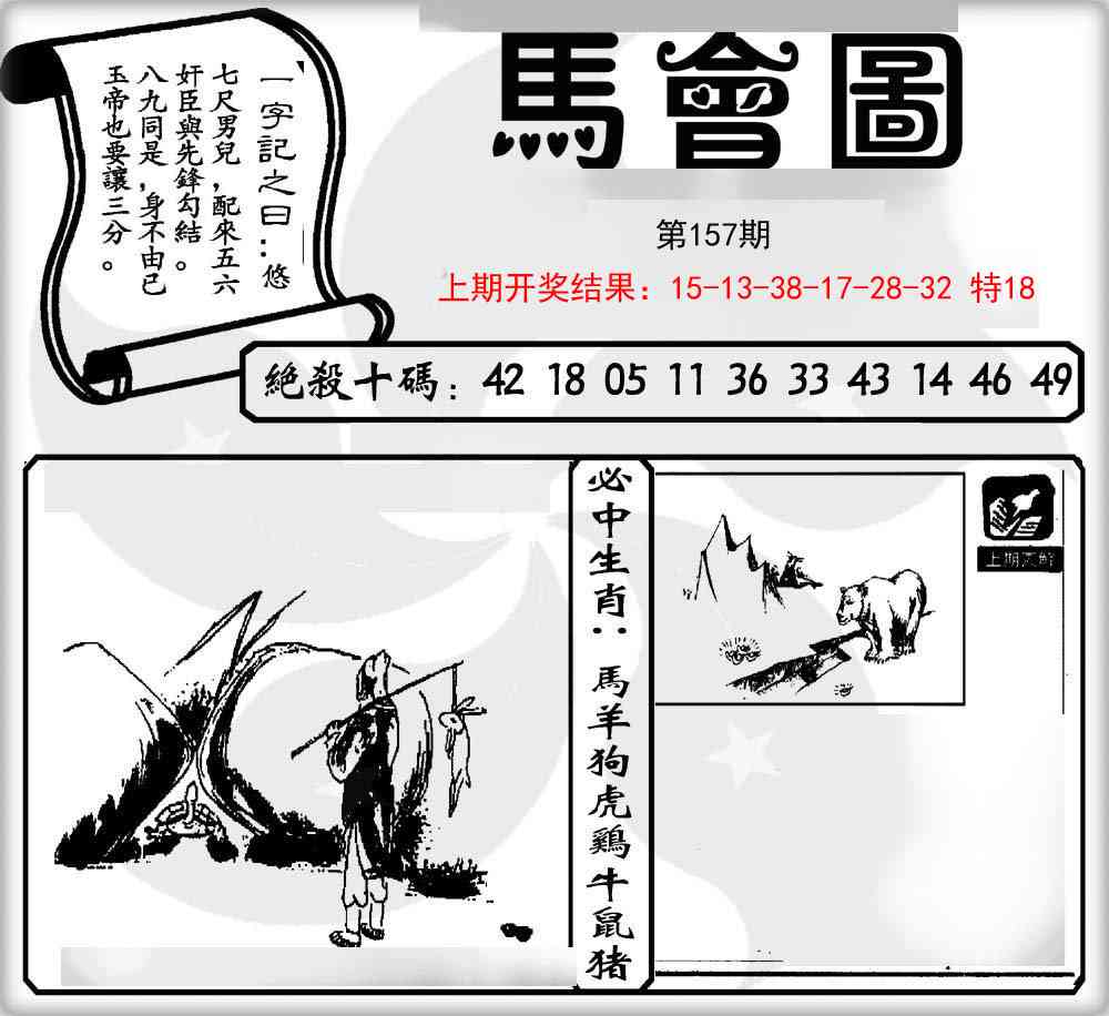 157期马会图[图]