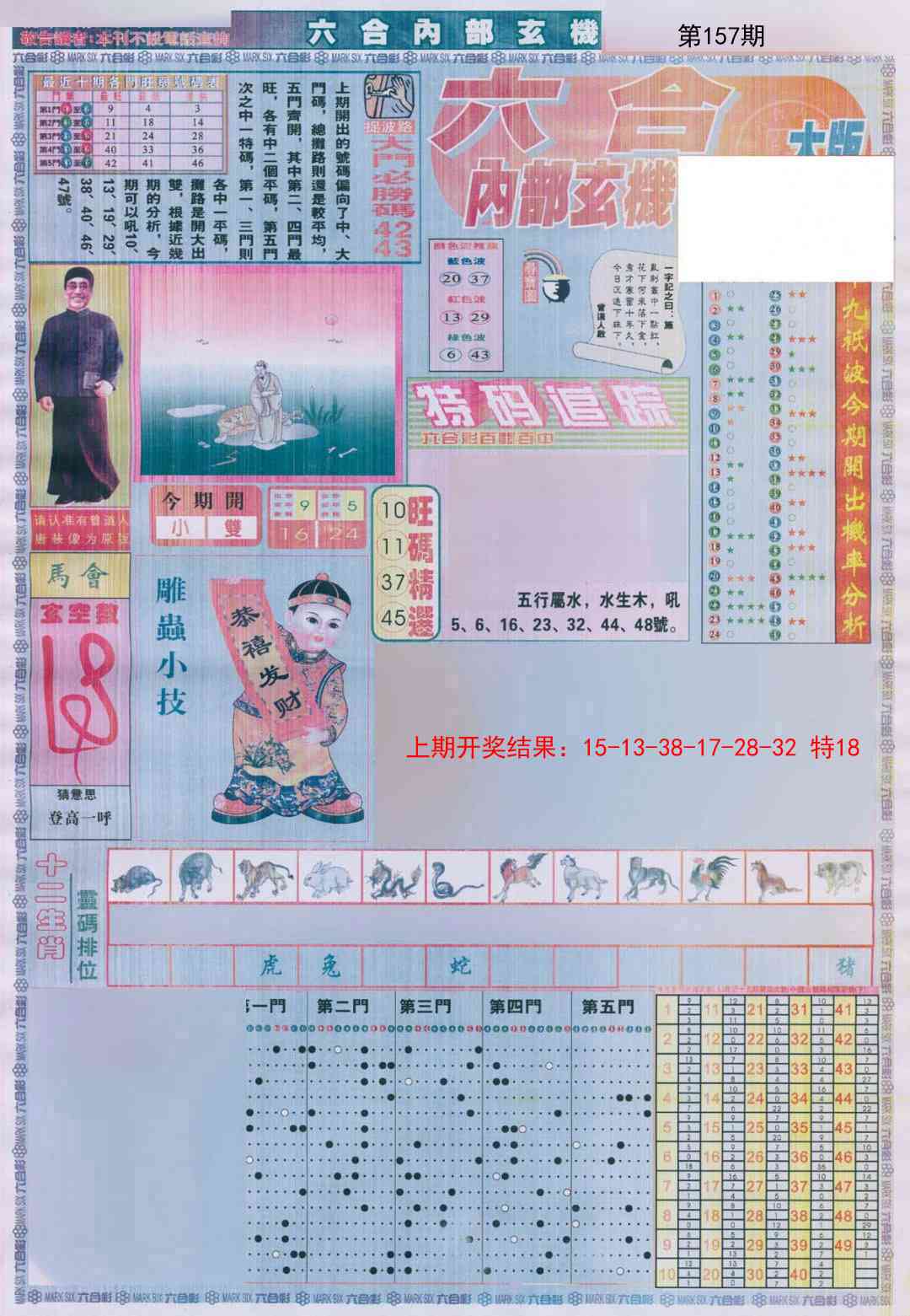 157期六合内部A加大版[图]