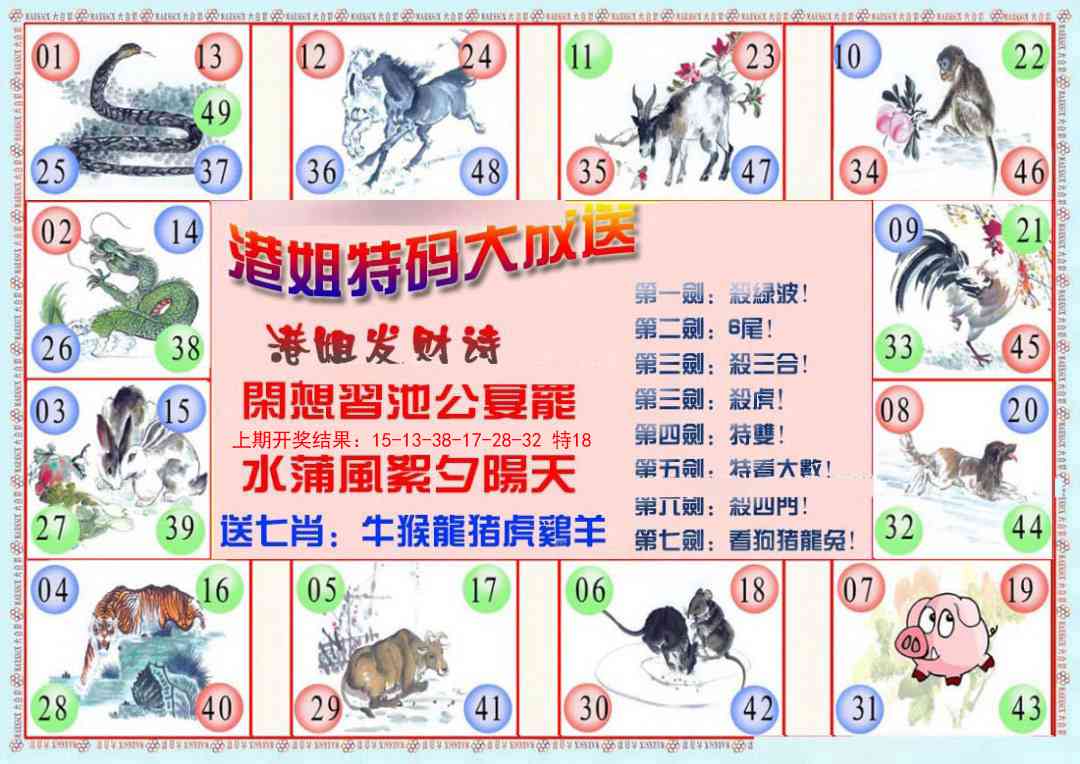157期港姐密报B[图]