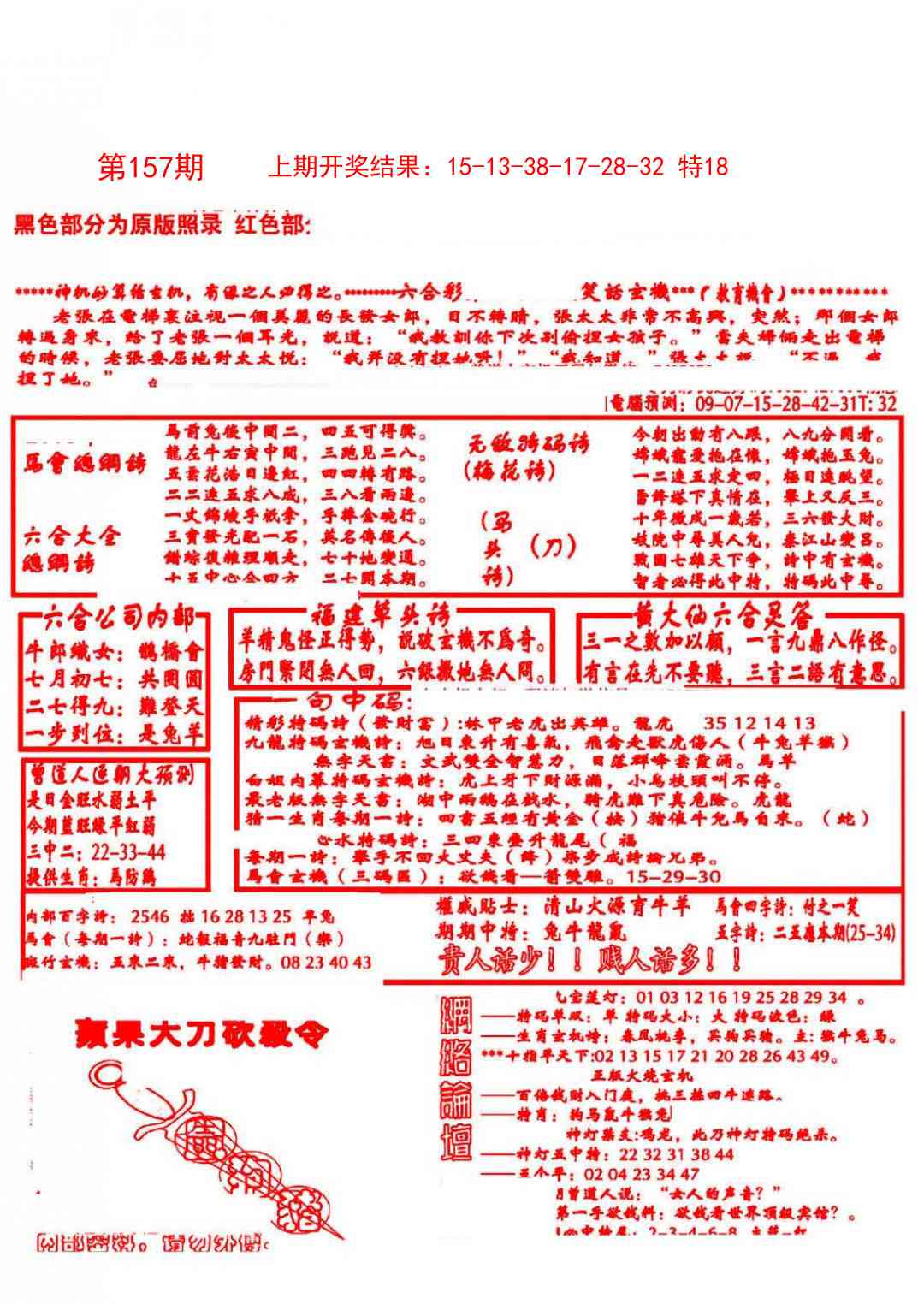 157期大刀彩霸王B[图]