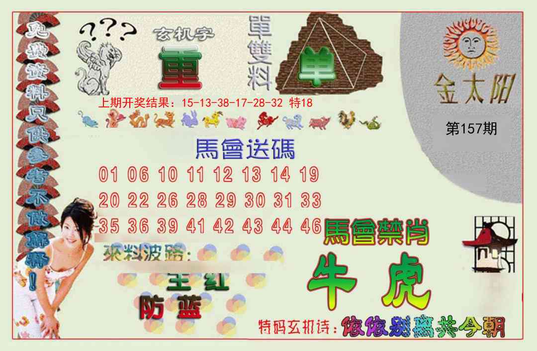 157期金太阳[图]