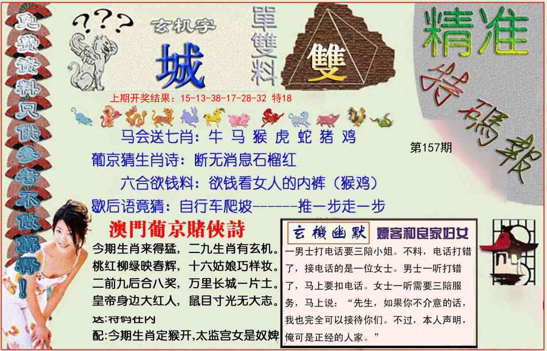 157期精准<特碼報>[图]