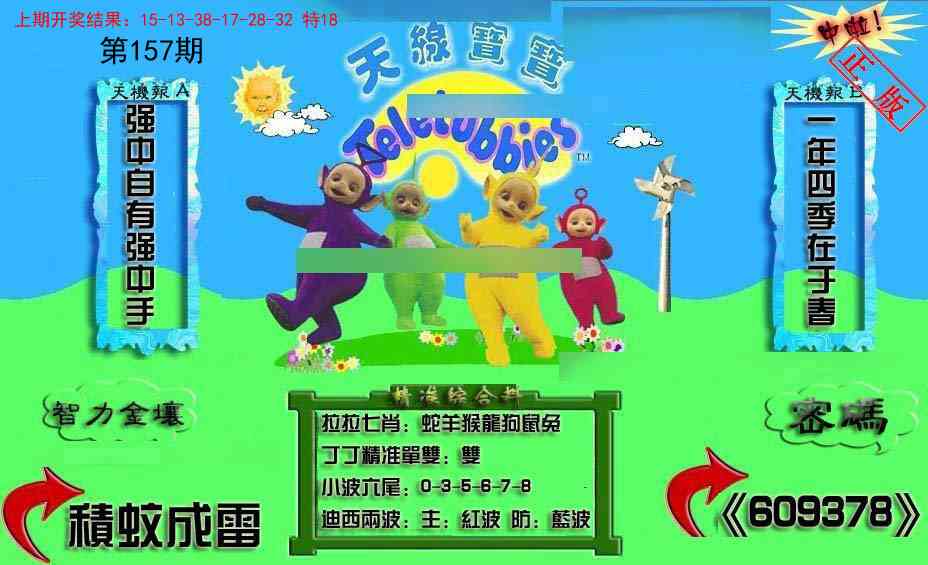 157期新天线宝宝(2006三版)[图]