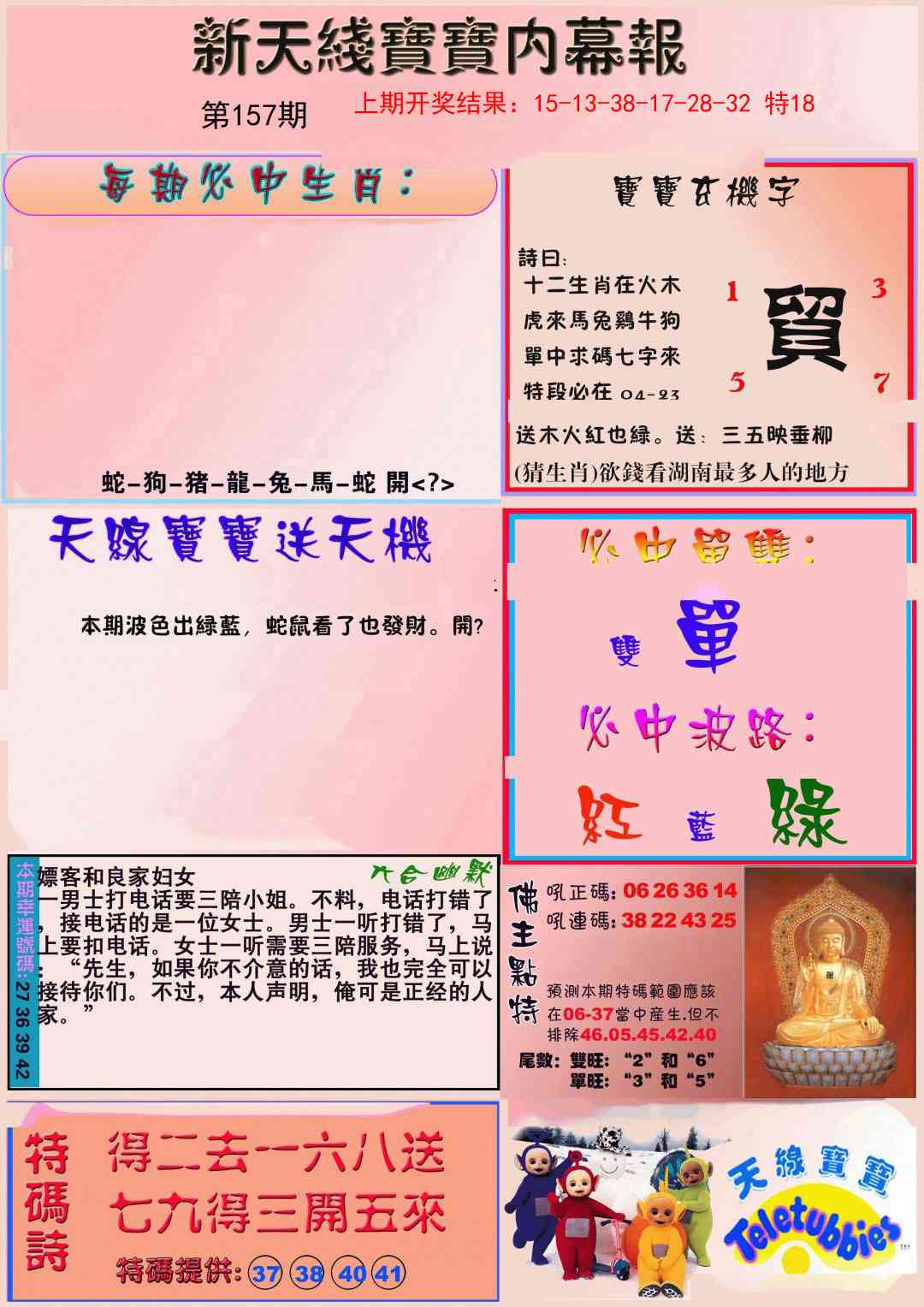 157期新天线宝宝(彩)[图]