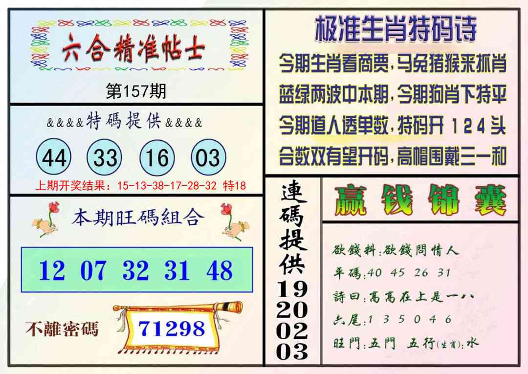 157期精准贴士[图]