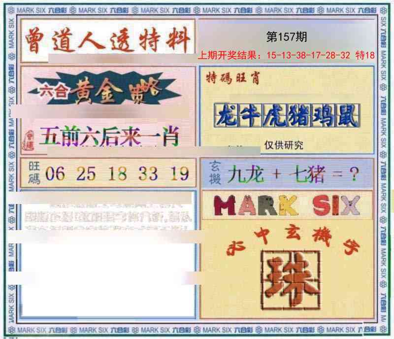 157期玄機圖[图]