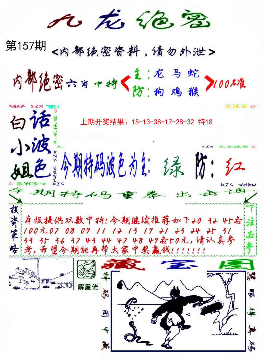157期九龙密报[图]