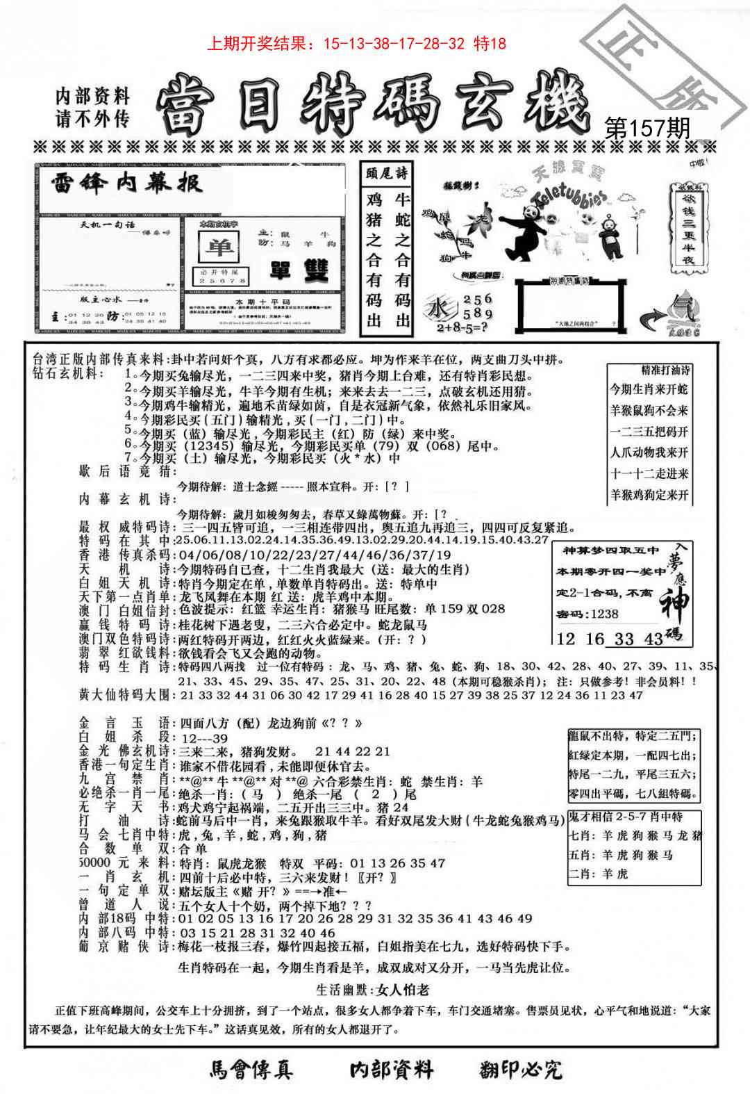 157期当日特码玄机-1[图]