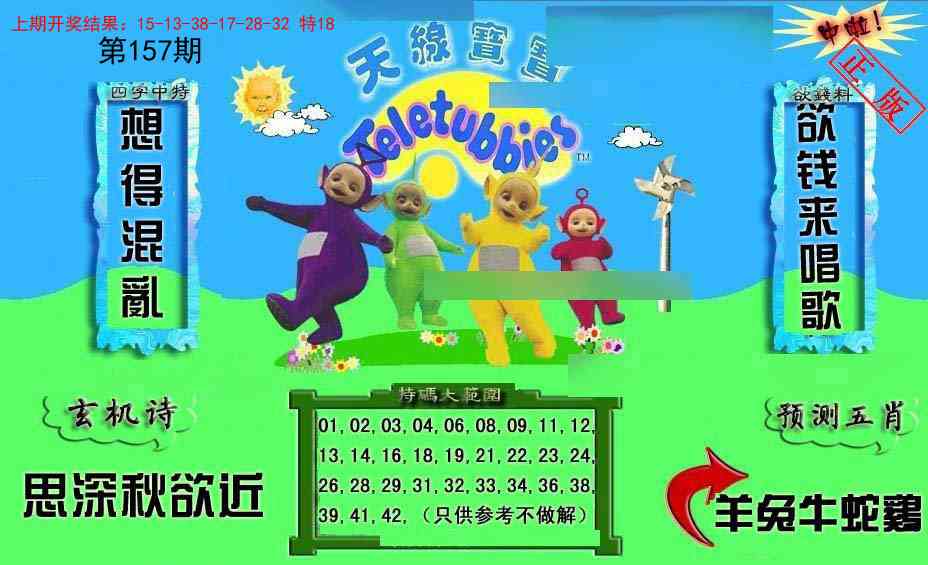 157期新天线宝宝(2006二版)[图]