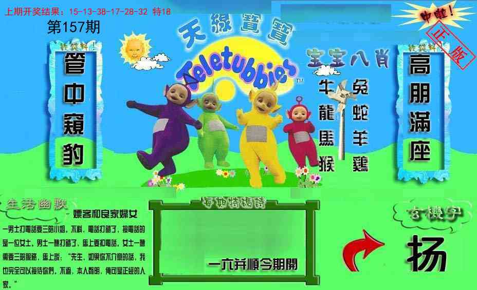 157期新天线宝宝(2006一版)[图]