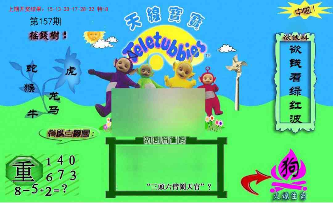 157期正版天线宝宝C[图]