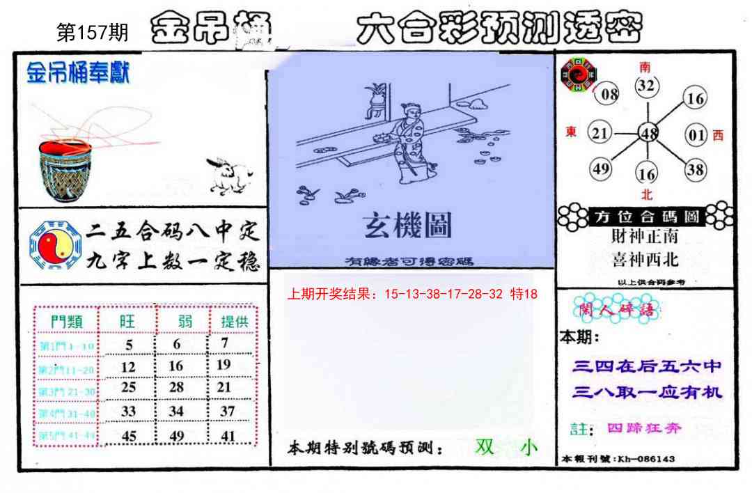 157期金吊桶(信封)[图]
