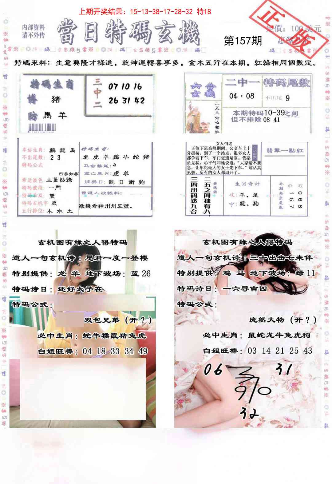 157期当日特码玄机-2[图]