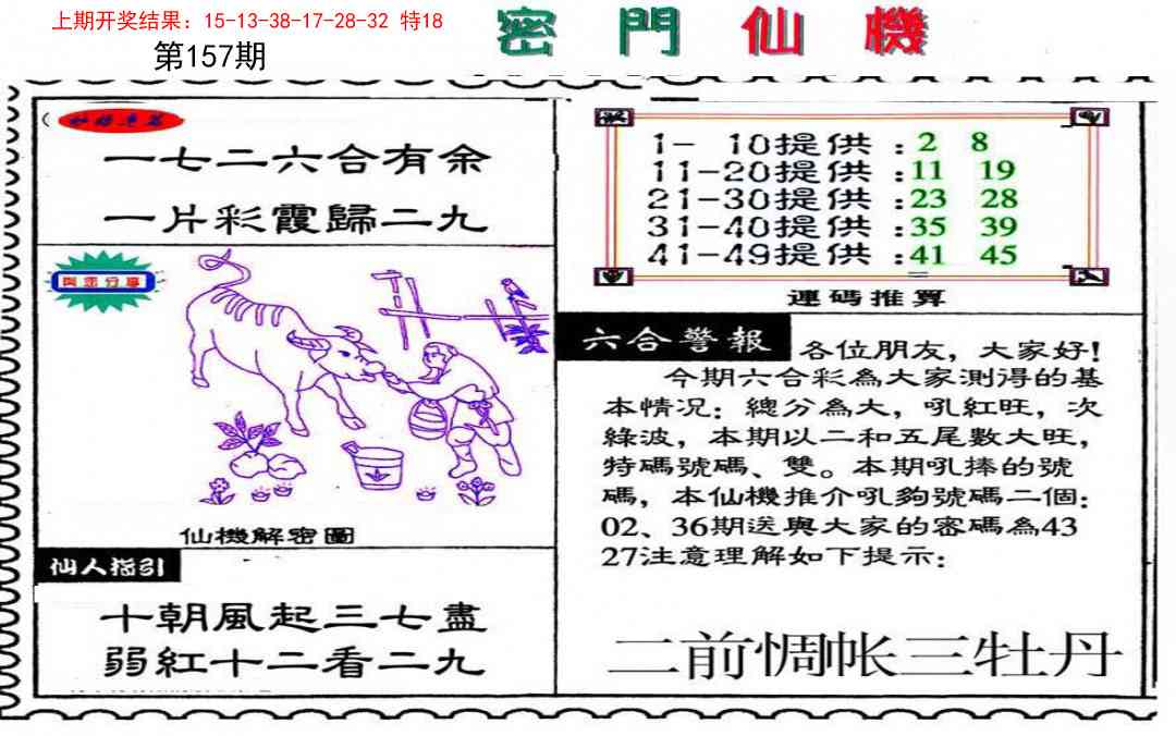 157期新密门仙机[图]
