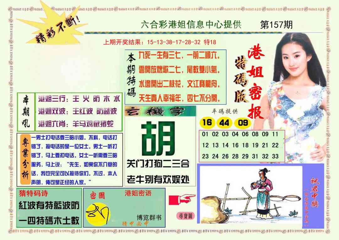 157期港姐密报A[图]